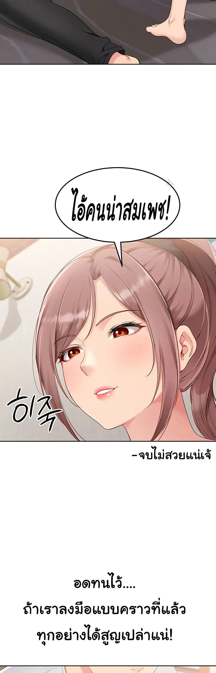 Set Up ตอนที่ 30 — page 15 of 51