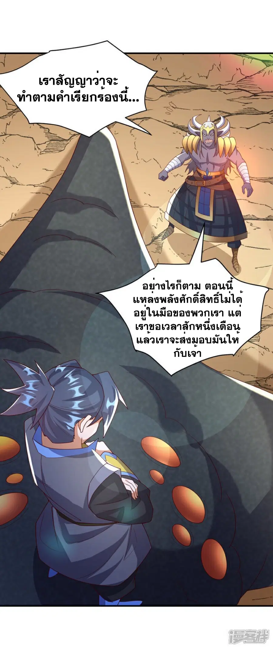 Wu Ni ตอนที่ 384 — page 13 of 34