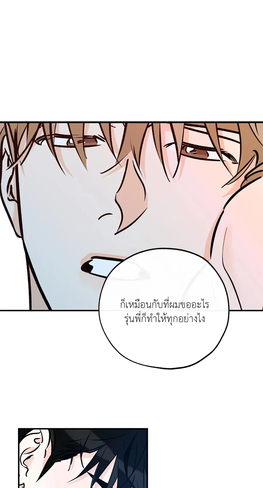 Lucky Paradise ตอนที่ 81.03 — page 42 of 53
