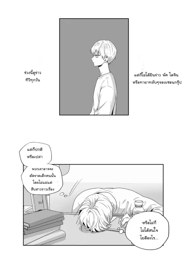 Love is an Illusion! – ซูเปอร์สตาร์ ตอนที่ 35 — page 27 of 36