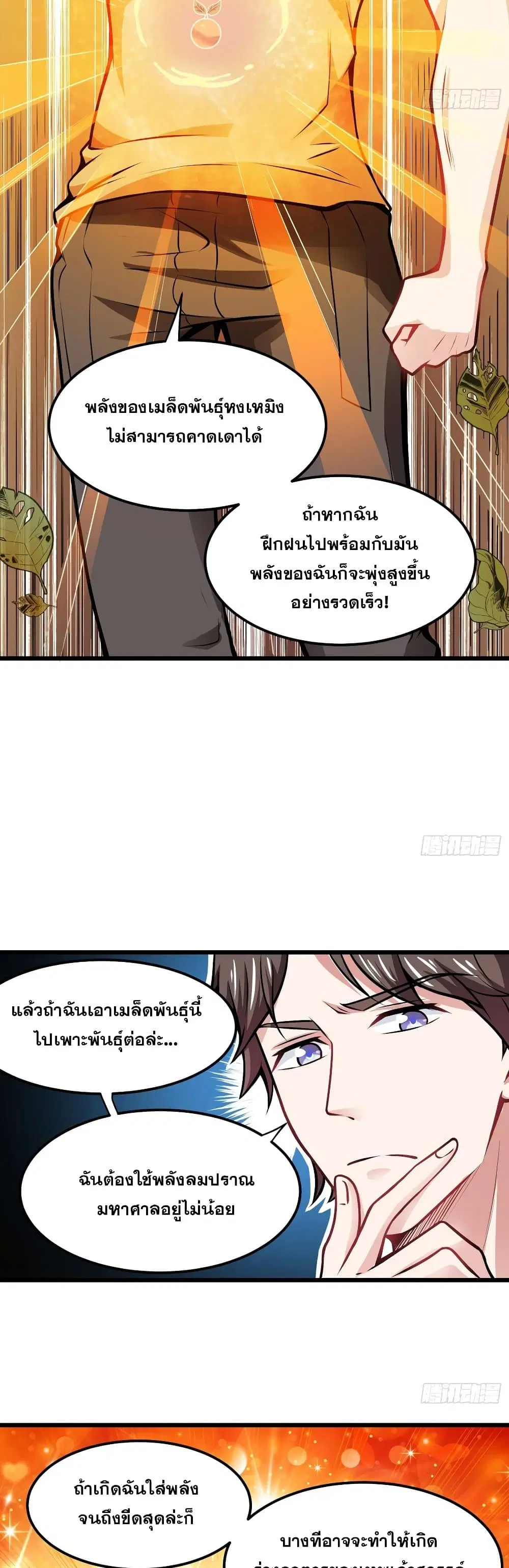 Peerless Doctor in the City ตอนที่ 63 — page 8 of 27