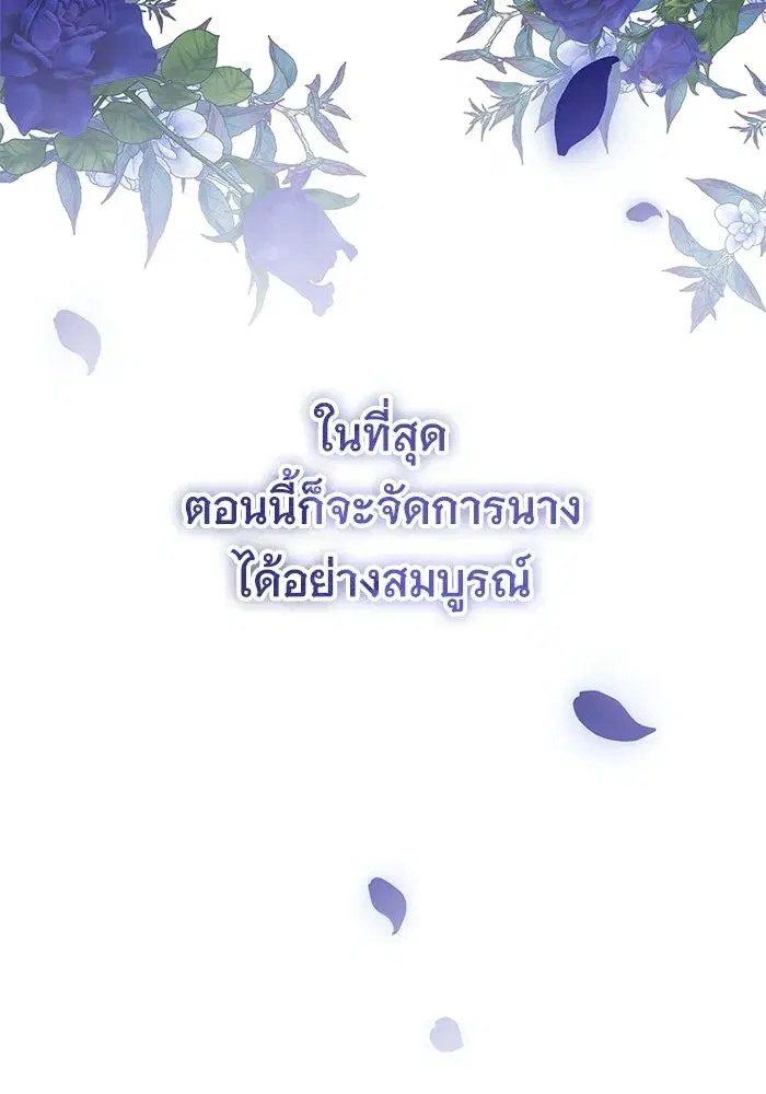 To My Husband’s Mistress ตอนที่ 96 — page 26 of 119