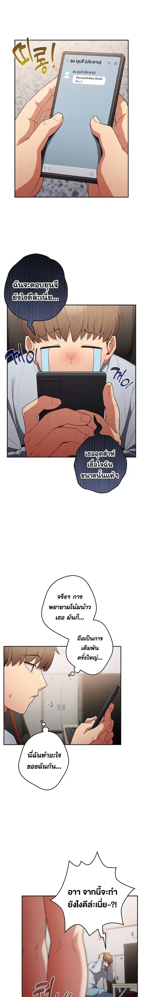 That’s Not How You Do It ตอนที่ 18 — page 18 of 25