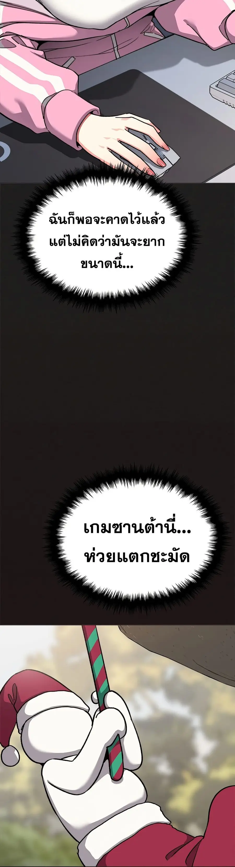 Stop Smoking ตอนที่ 89 — page 10 of 52