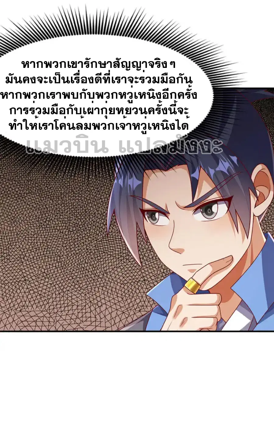 Wu Ni ตอนที่ 470 — page 35 of 35