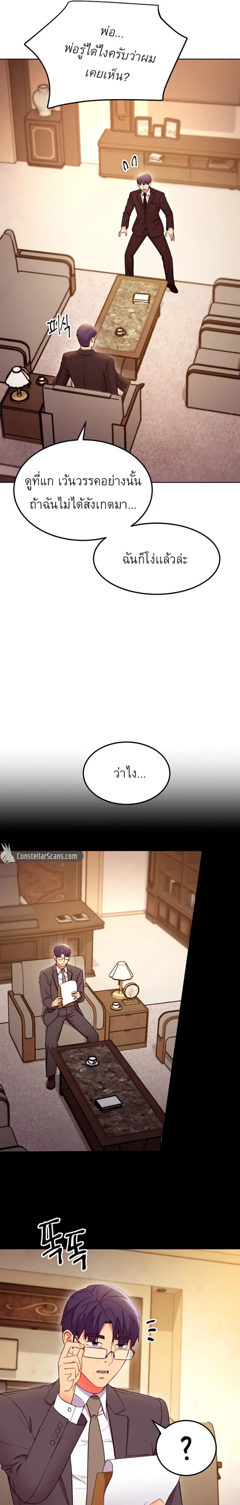 Stepmother Friends ตอนที่ 124 — page 7 of 26