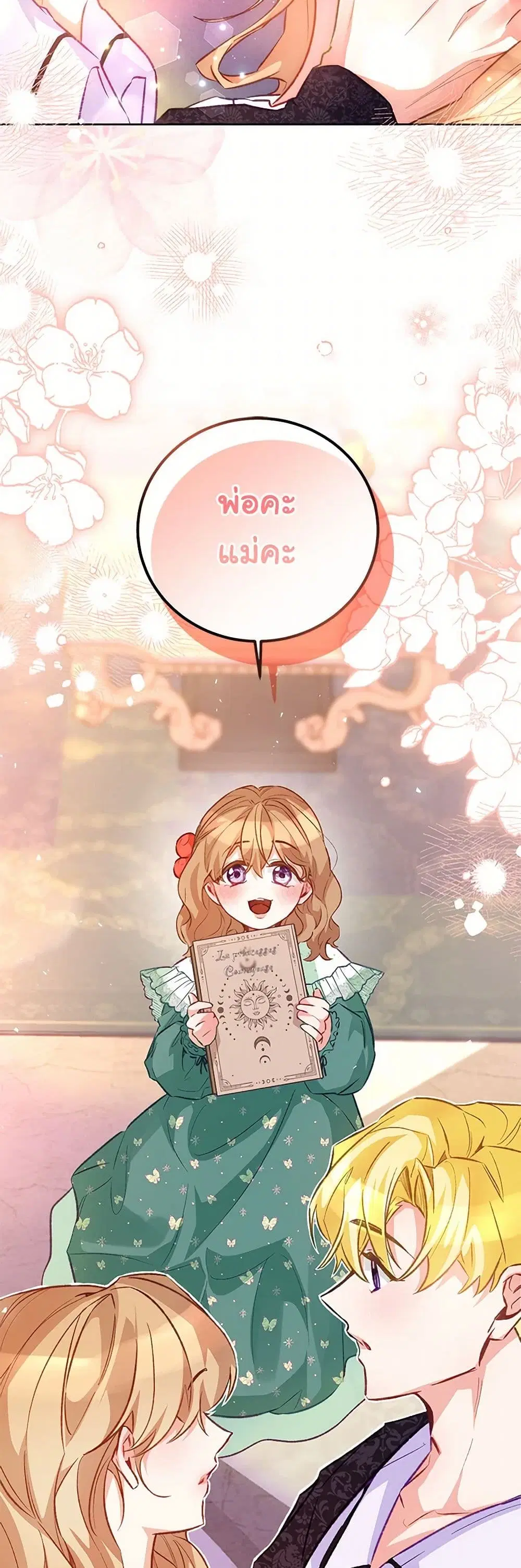 Stealing the Lady’s Heart ตอนที่ 124 — page 26 of 33