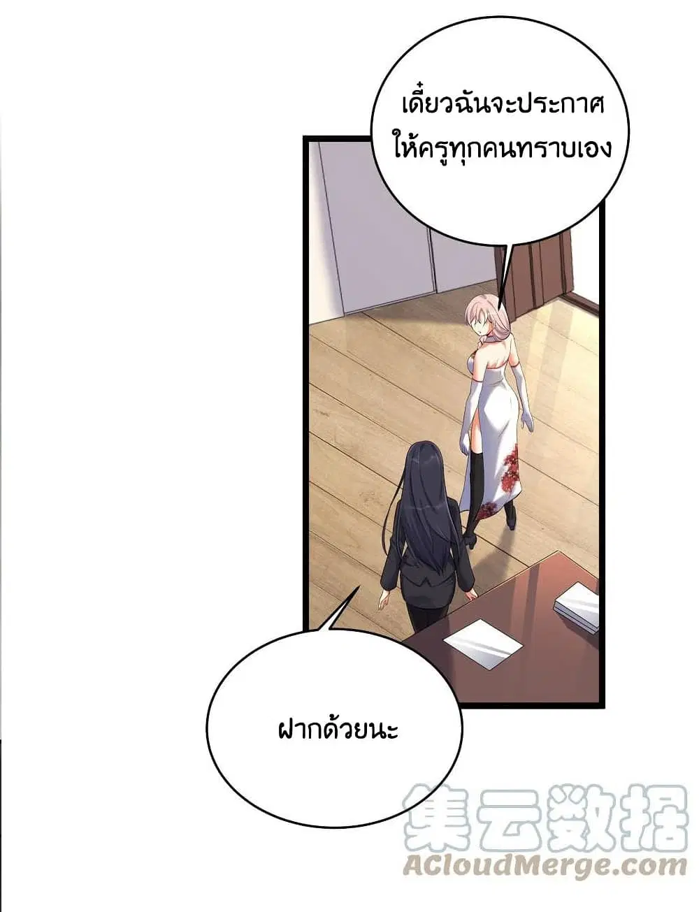 What Happended? Why I become to Girl? ตอนที่ 73 — page 20 of 54