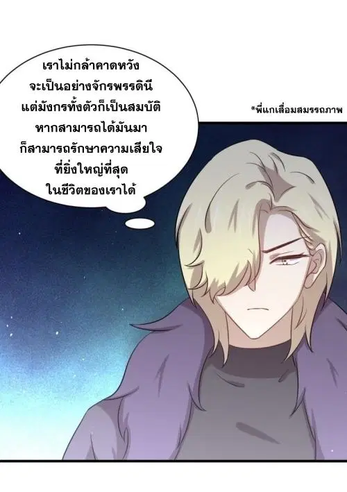 Immortal Swordsman in the Reverse World ตอนที่ 123 — page 14 of 47