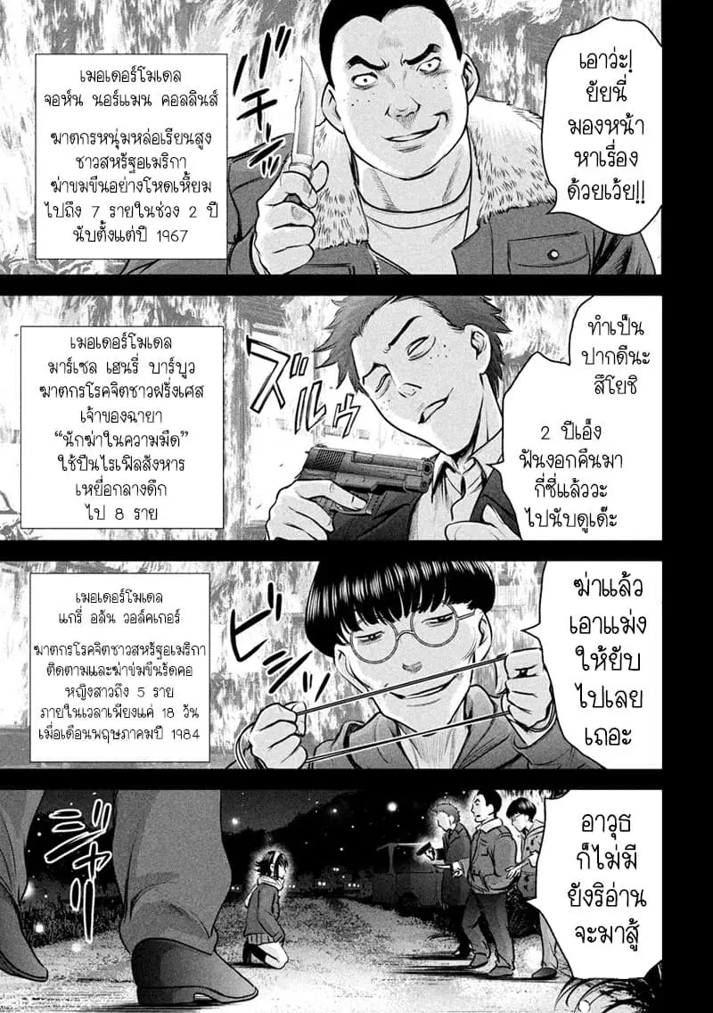 Satanophany ตอนที่ 132 — page 10 of 19