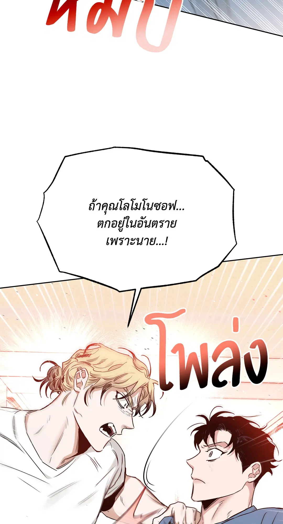 Roses and Champagne ตอนที่ 52.16 — page 20 of 95