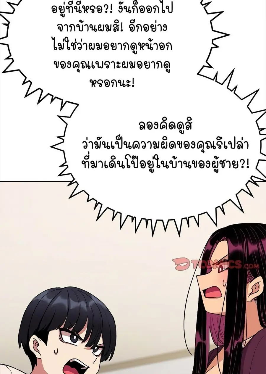 Stop Smoking ตอนที่ 5 — page 61 of 150