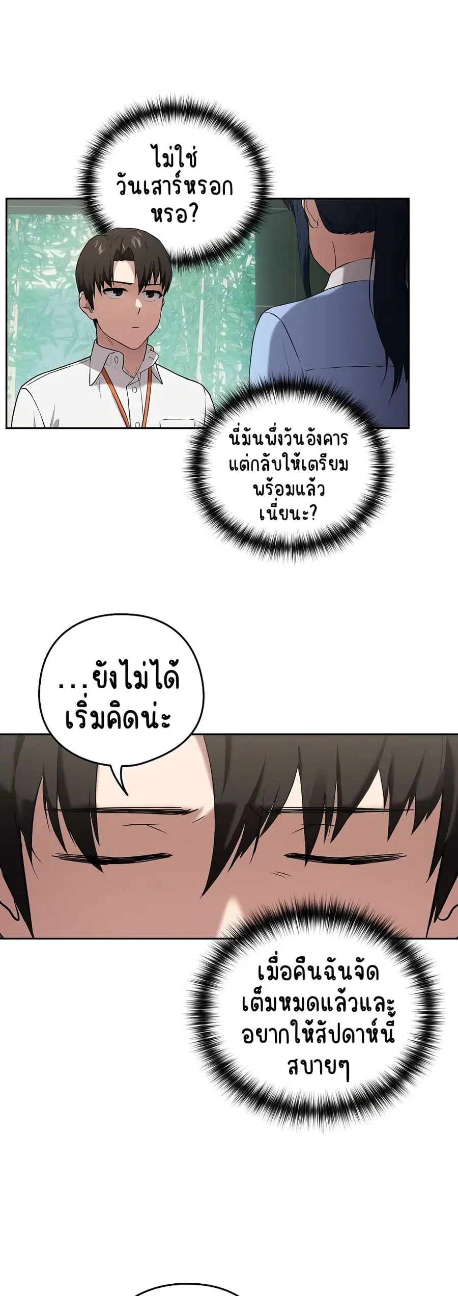 After Work Love Affairs ตอนที่ 3 — page 28 of 53