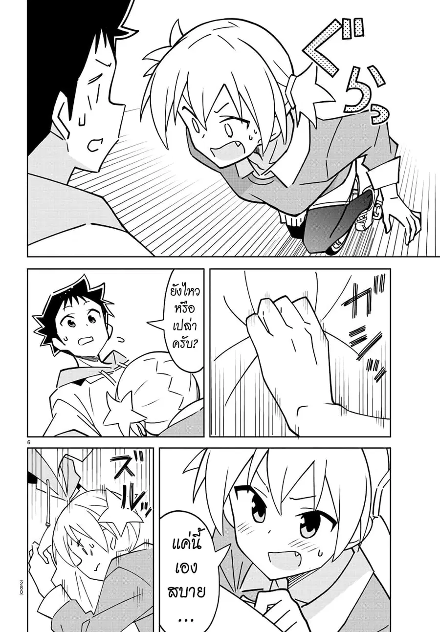 Atsumare! Fushigi Kenkyubu ตอนที่ 320 — page 6 of 8