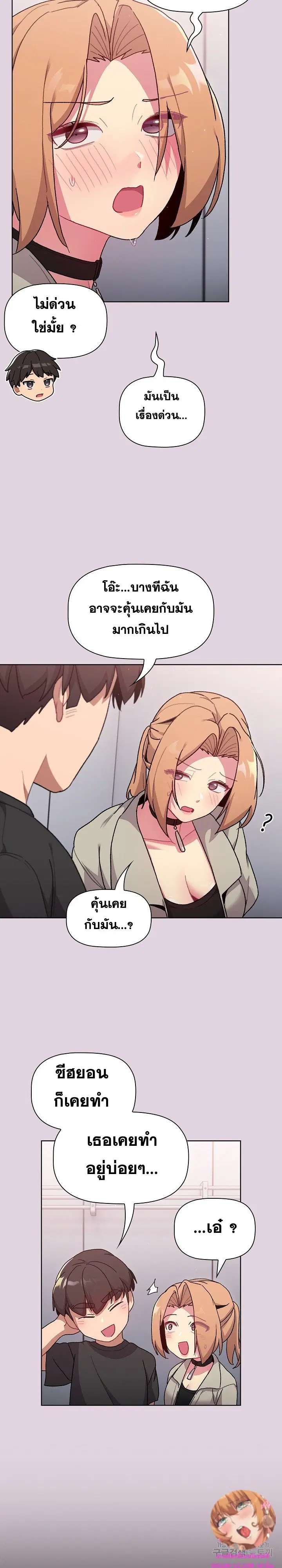What Do I Do Now? ตอนที่ 65 — page 20 of 26
