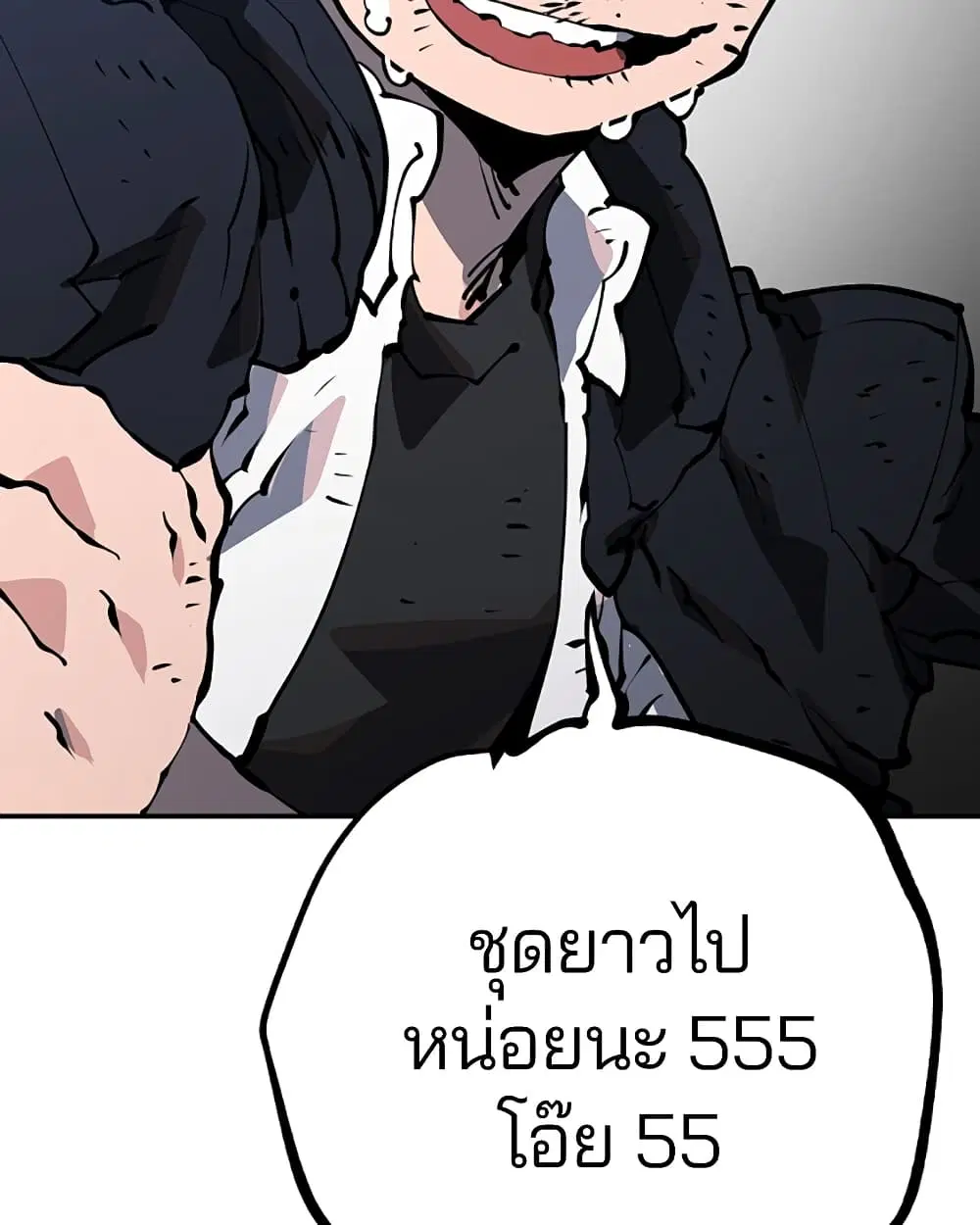 The Player ตอนที่ 29 — page 86 of 109