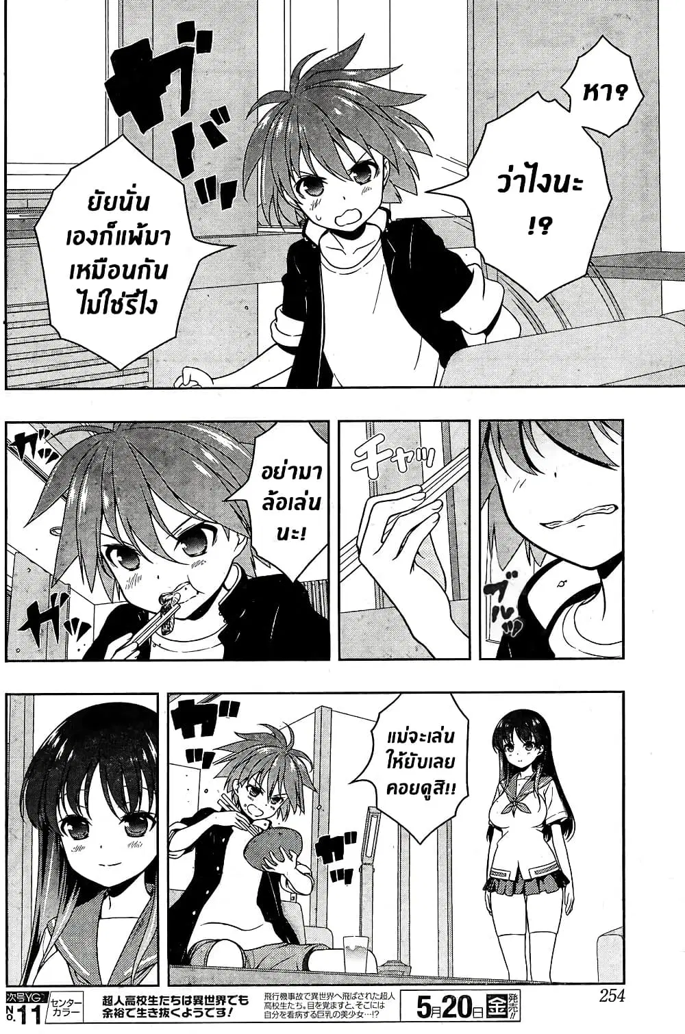 Saki ตอนที่ 158 — page 6 of 20