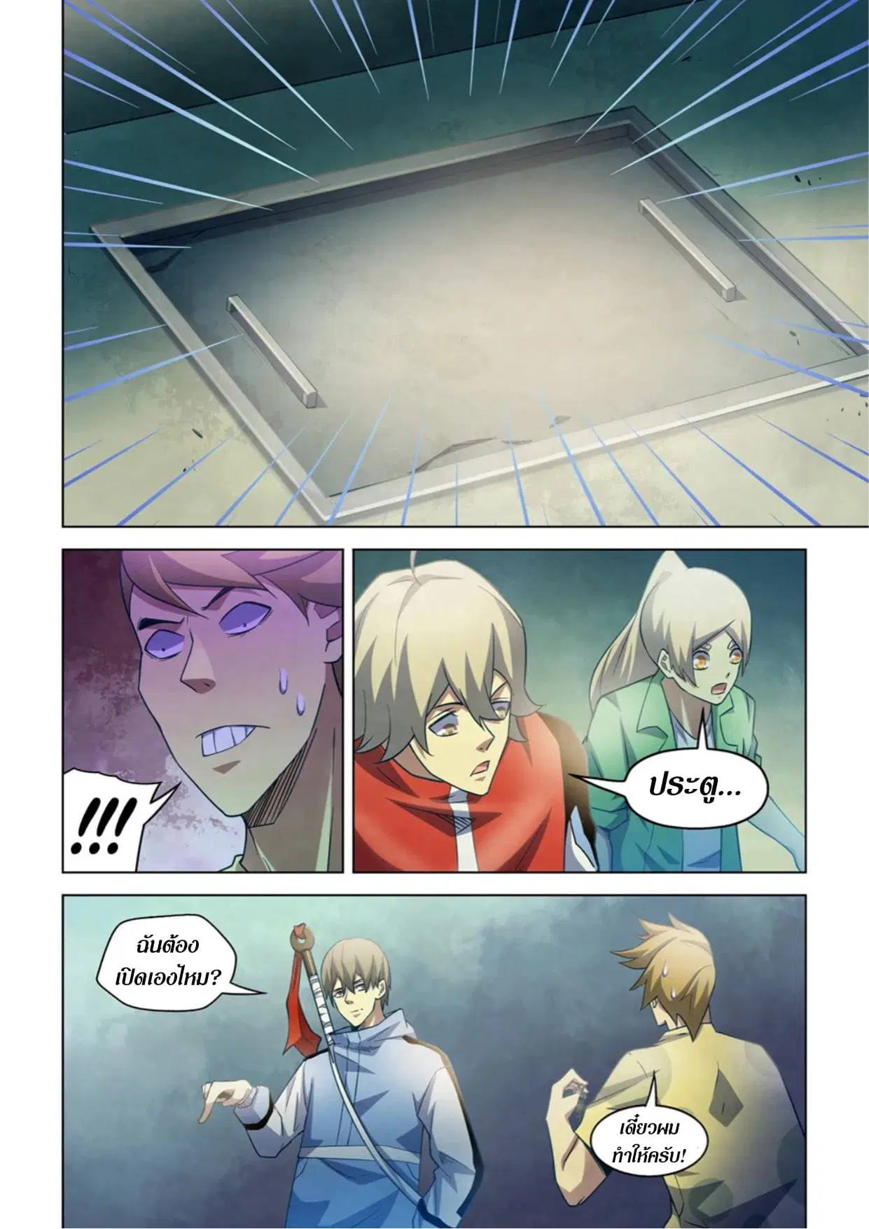 The Last Human ตอนที่ 267 — page 6 of 15