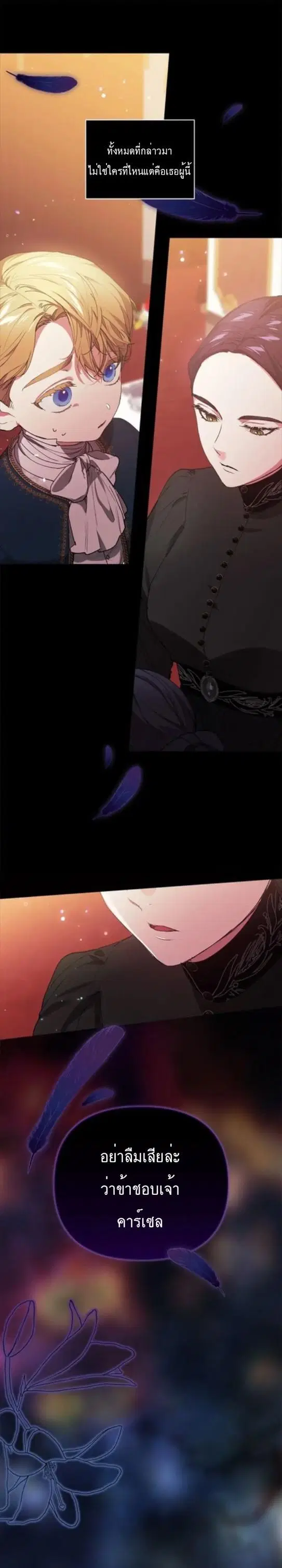 The Broken Ring – This Marriage Will Fail Anyway ตอนที่ 1 — page 10 of 20