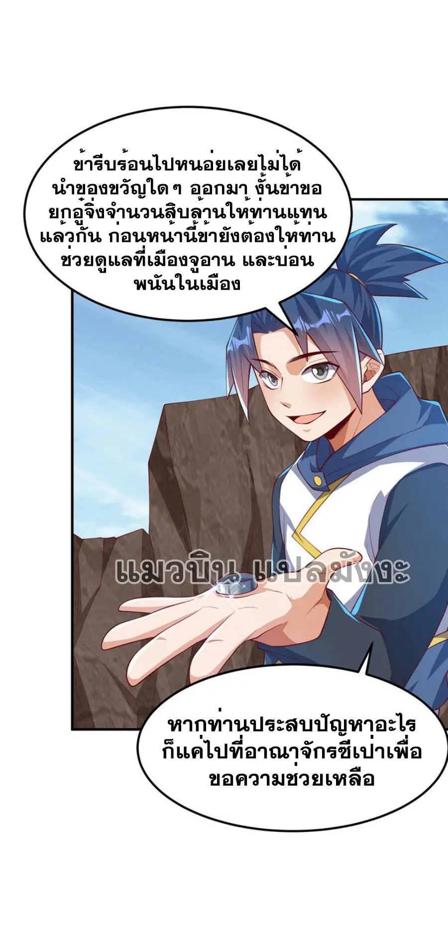 Wu Ni ตอนที่ 311 — page 32 of 35