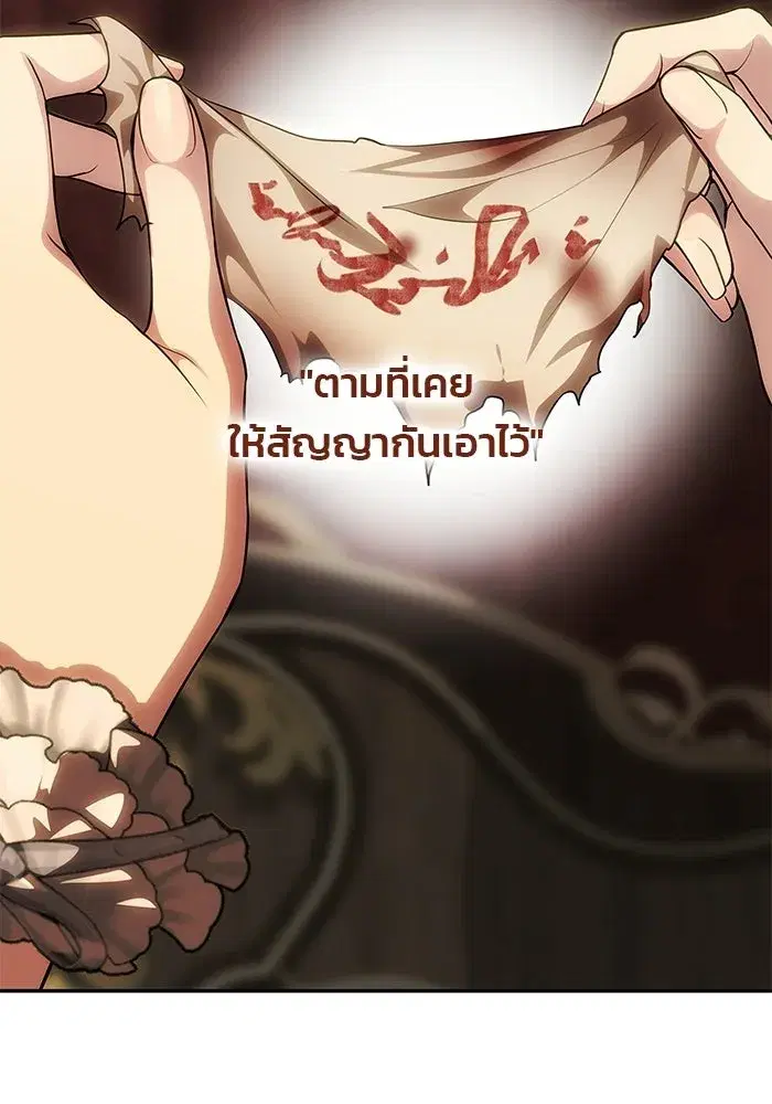 One Husband is Enough – เกมรักจับสามี ตอนที่ 94 — page 143 of 153