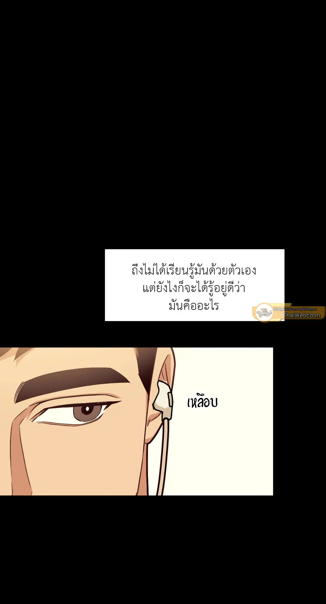 Full Volume ตอนที่ 49 — page 7 of 66