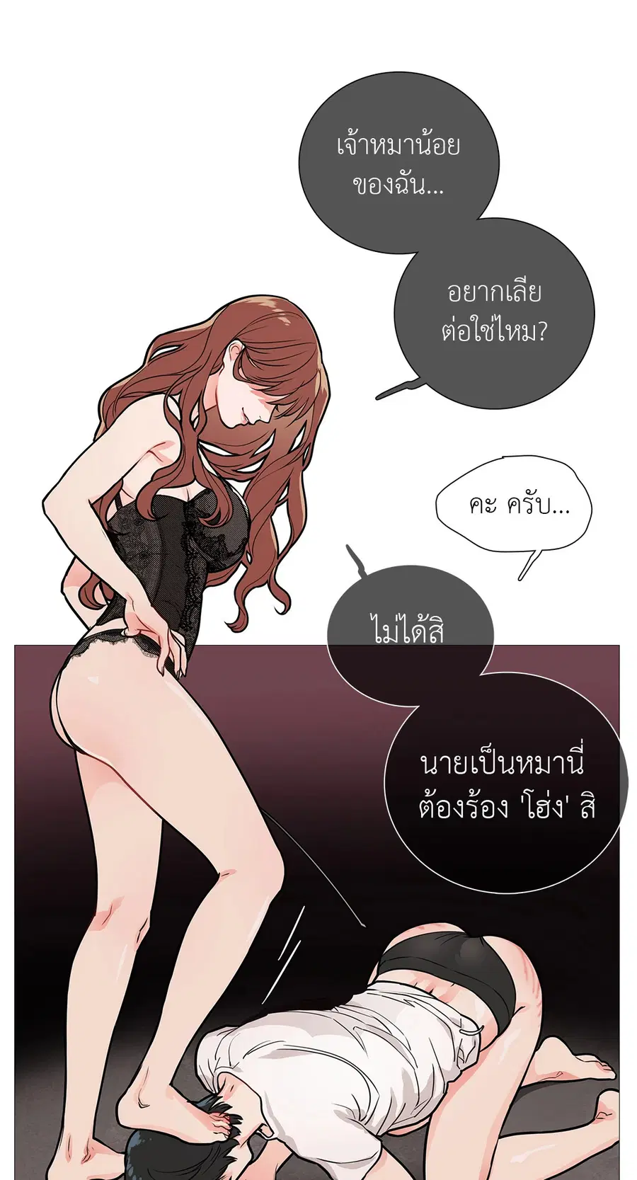 Sadistic Beauty ตอนที่ 10 — page 15 of 45