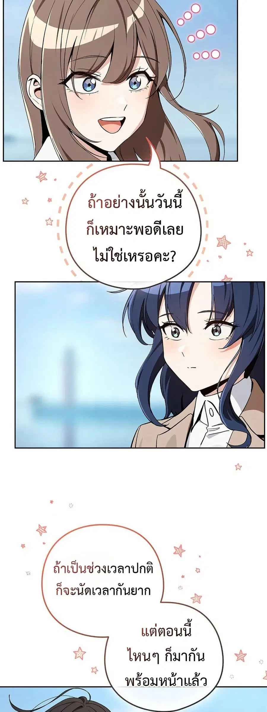 After Work Love Affairs ตอนที่ 106 — page 11 of 42