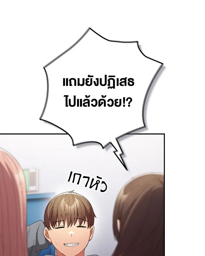 That’s Not How You Do It ตอนที่ 113 — page 65 of 100