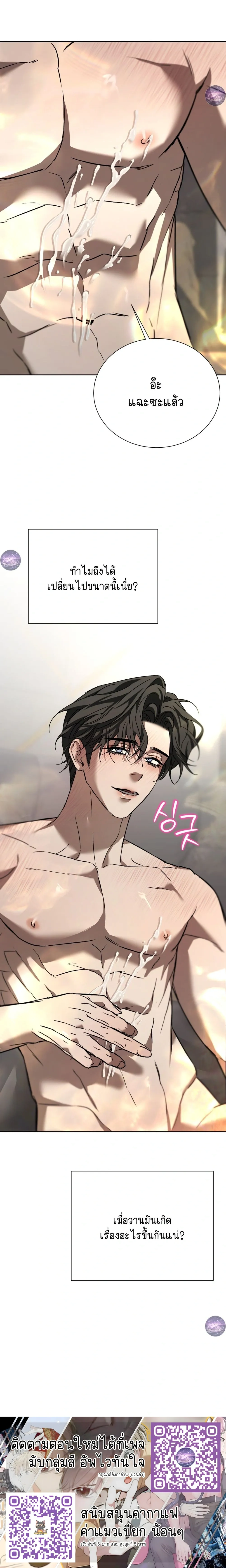 Bad Habits – นิสัยเสีย ตอนที่ 2 — page 40 of 40