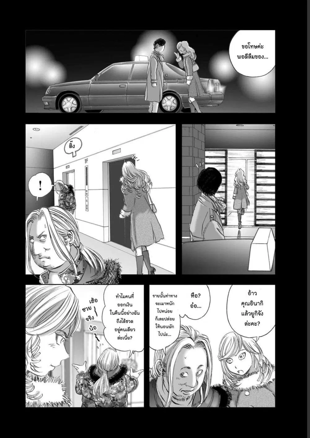 Mura Matsuri ตอนที่ 19.06 — page 16 of 21