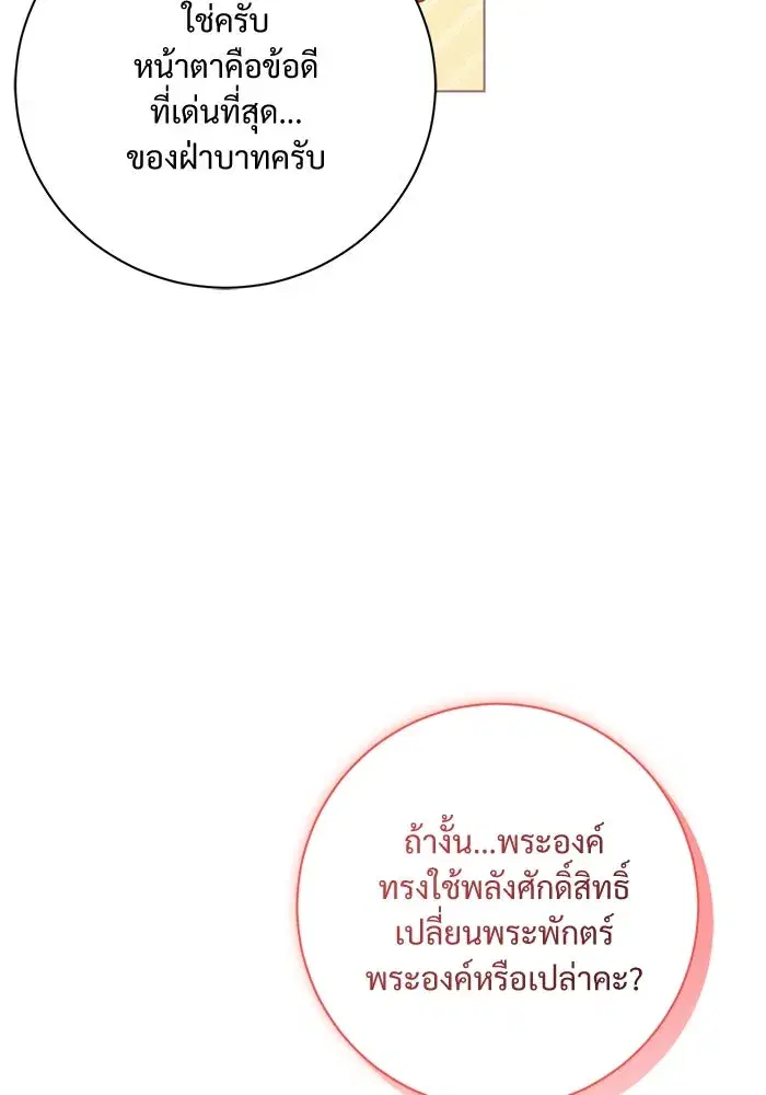 To My Husband’s Mistress ตอนที่ 9 — page 41 of 110