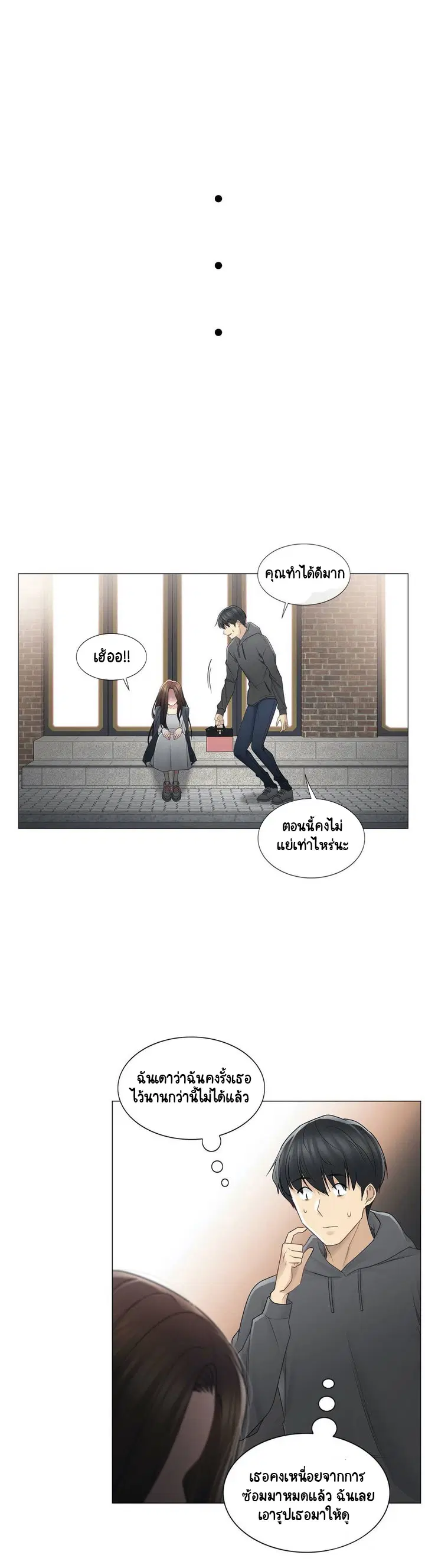 Touch to Unlock ตอนที่ 48 — page 13 of 33