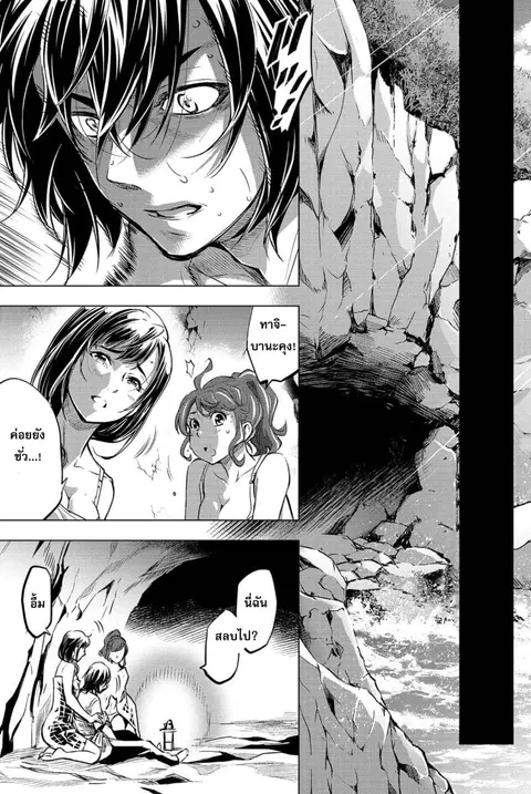 Ingoshima ตอนที่ 13 — page 21 of 24
