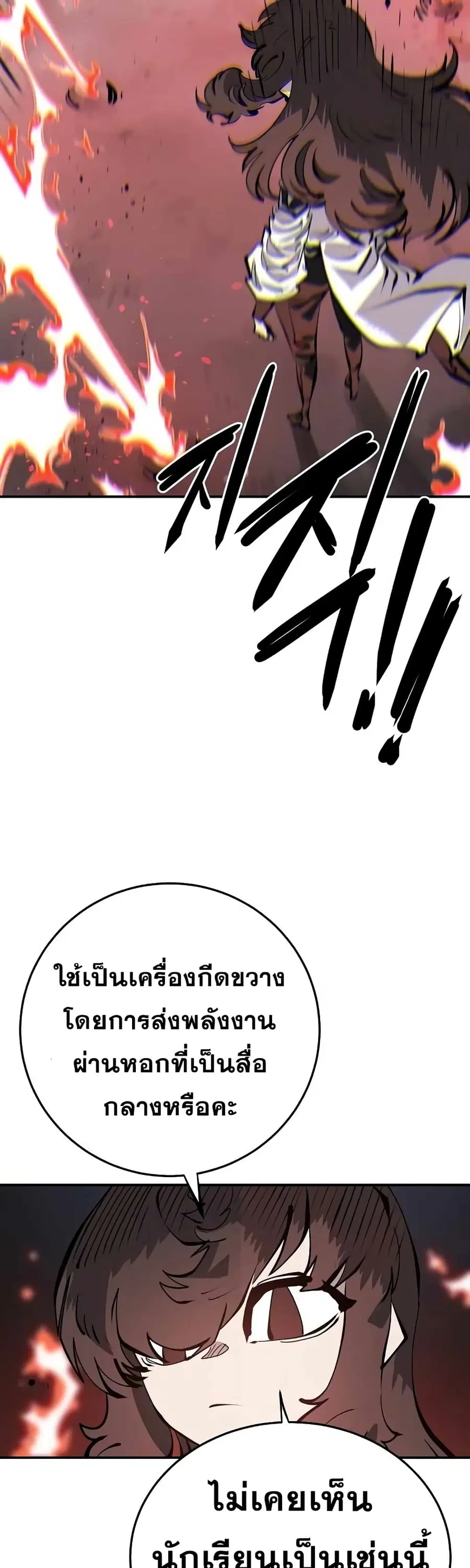 The Player ตอนที่ 97 — page 33 of 50
