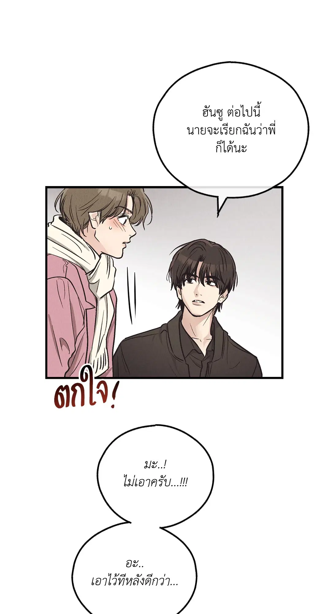 PAYBACK ตอนที่ 95.01 — page 18 of 92