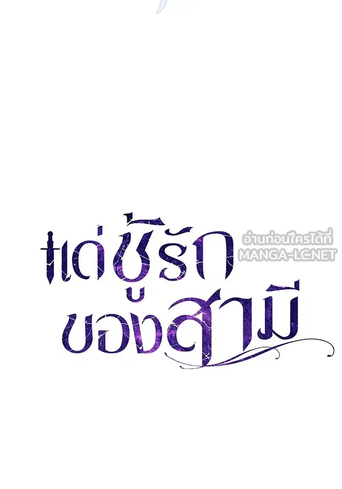 To My Husband’s Mistress ตอนที่ 59 — page 27 of 113