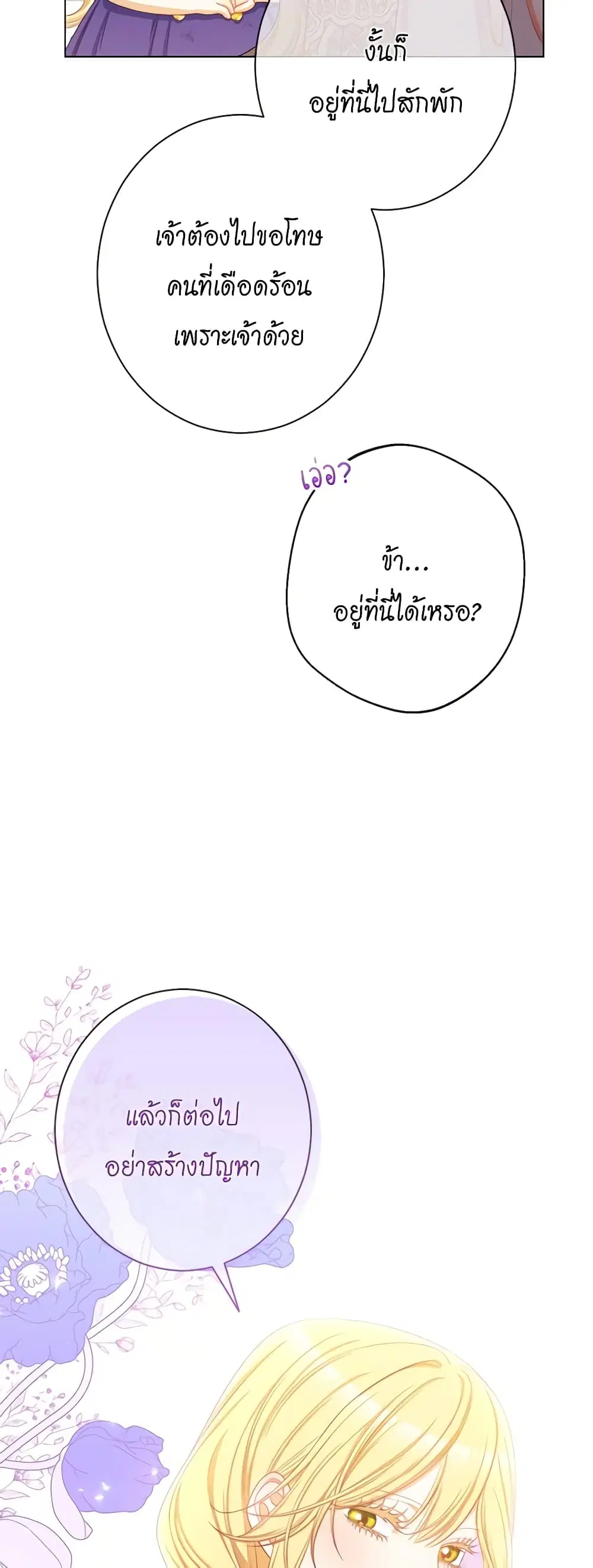 The Villainess Turns the Hourglass ตอนที่ 107 — page 25 of 54