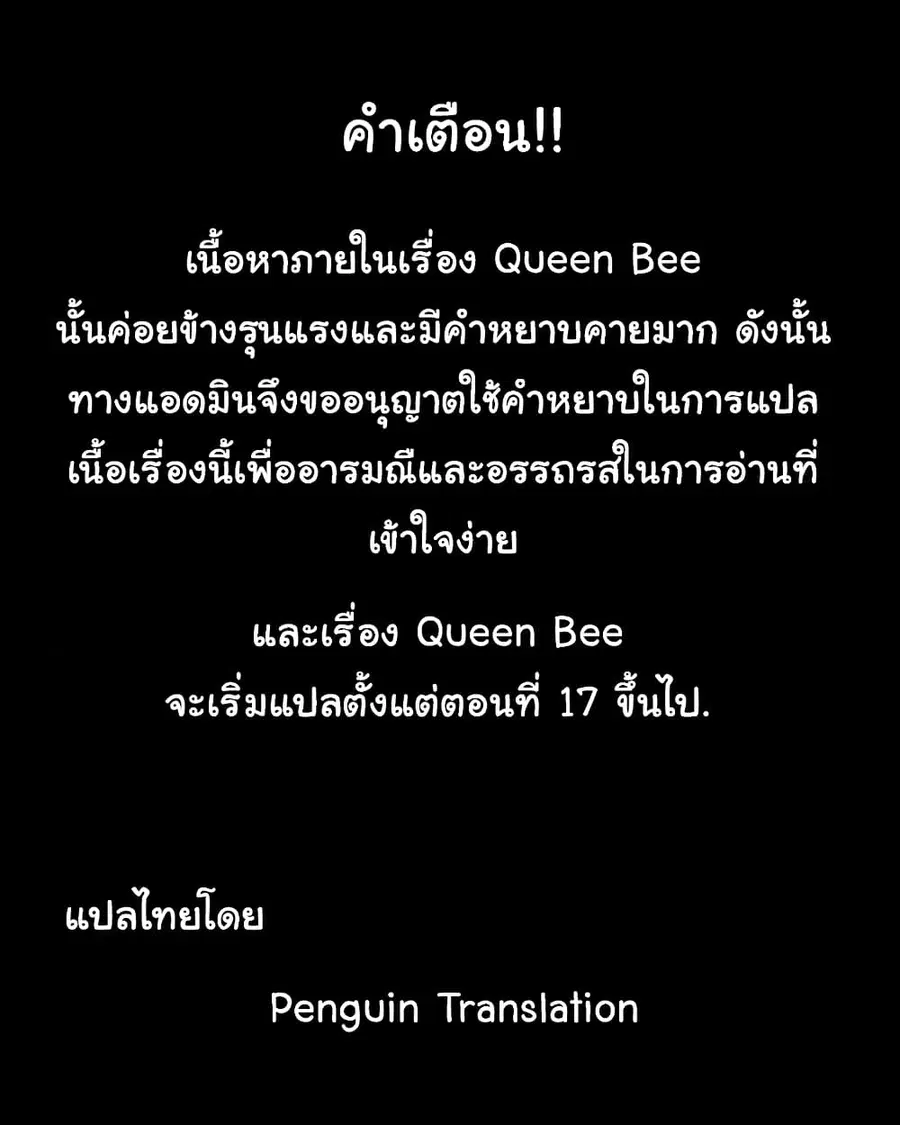 Queen Bee ตอนที่ 17 — page 1 of 38
