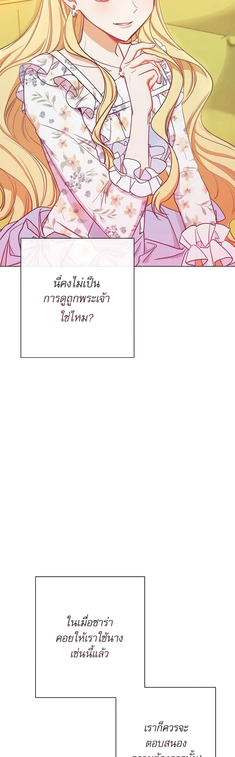 The Villainess Turns the Hourglass ตอนที่ 17 — page 43 of 49