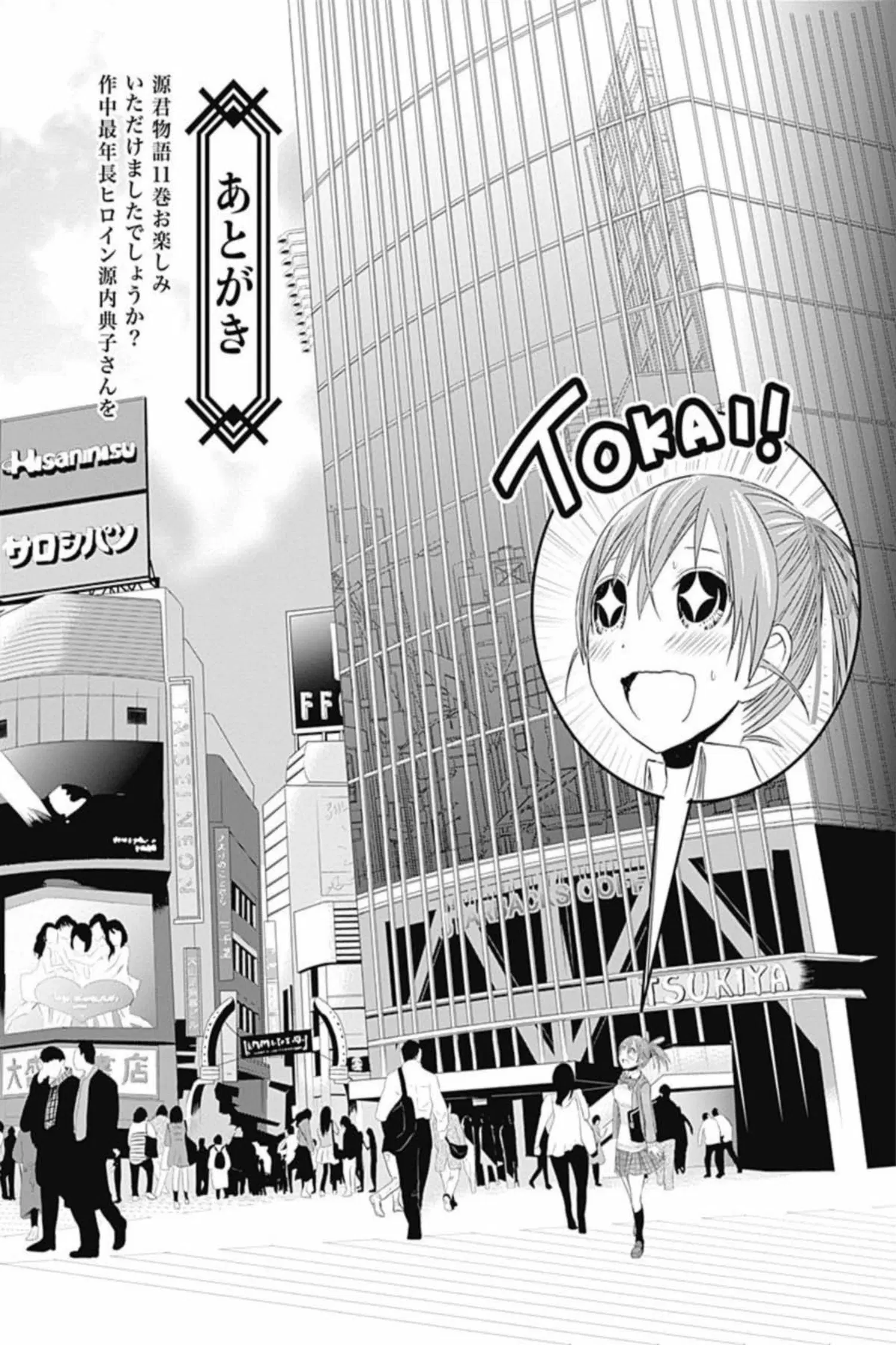 Minamoto-kun Monogatari ตอนที่ 248 — page 1 of 11