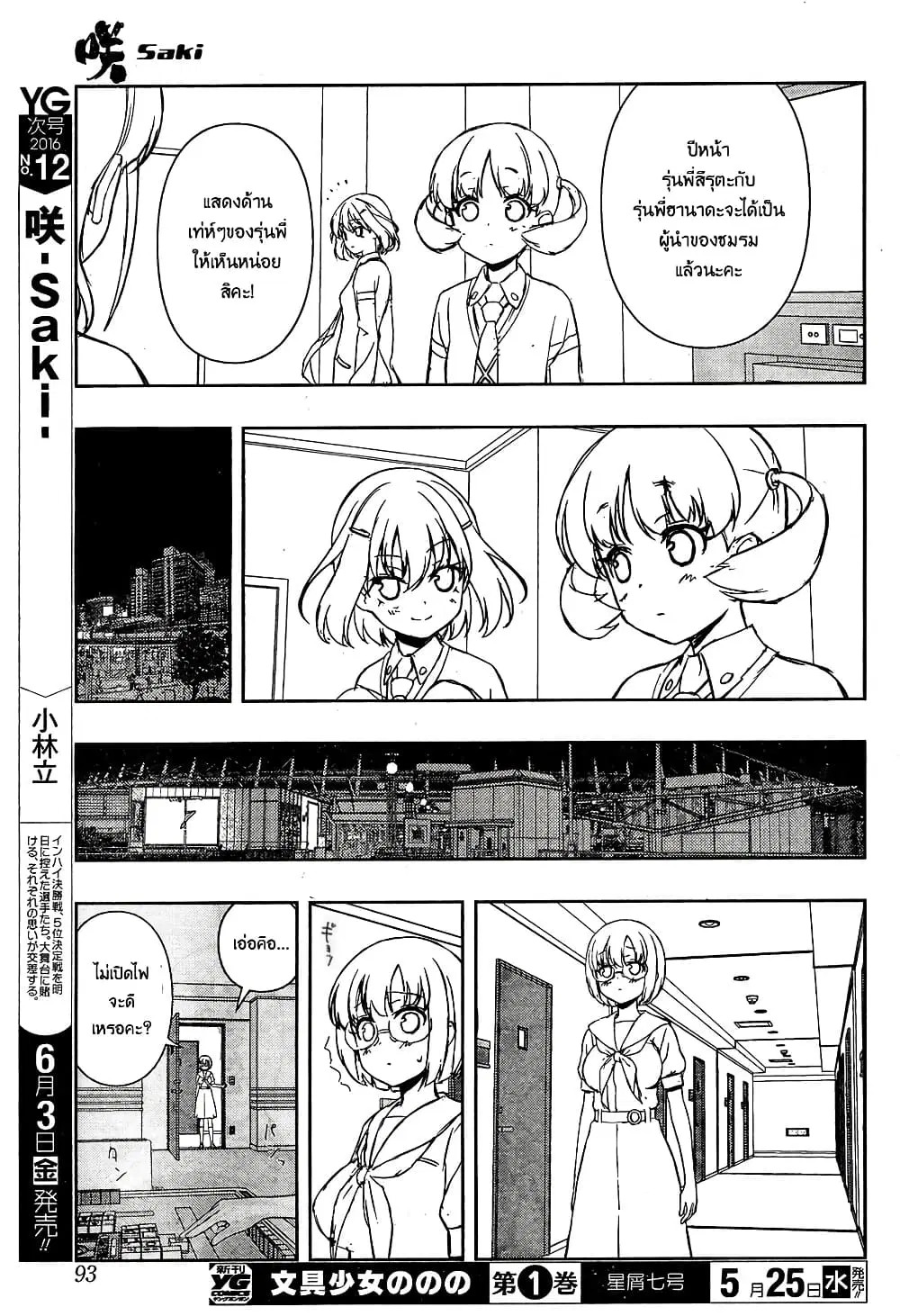 Saki ตอนที่ 159 — page 15 of 20