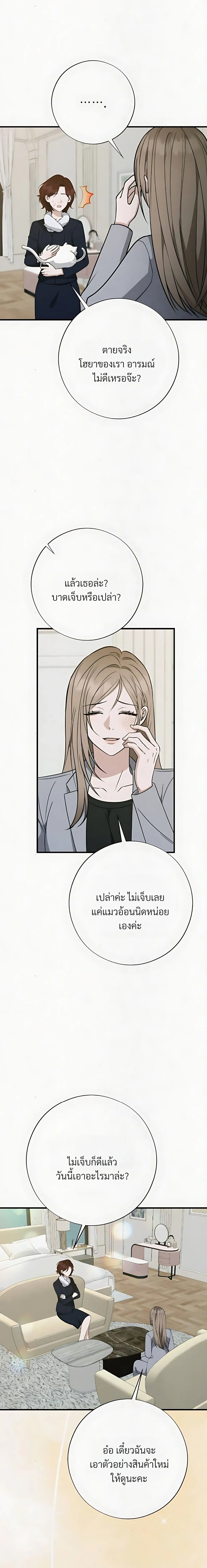 Grey Bonds of Love – พันธนาการรักสีเทา ตอนที่ 2 — page 23 of 26