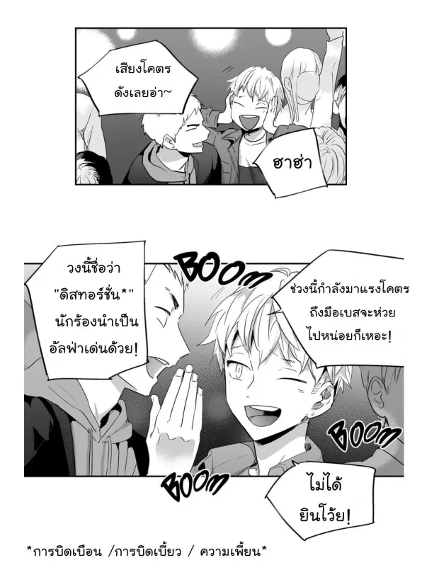 Love is an Illusion! – ซูเปอร์สตาร์ ตอนที่ 4 — page 37 of 43