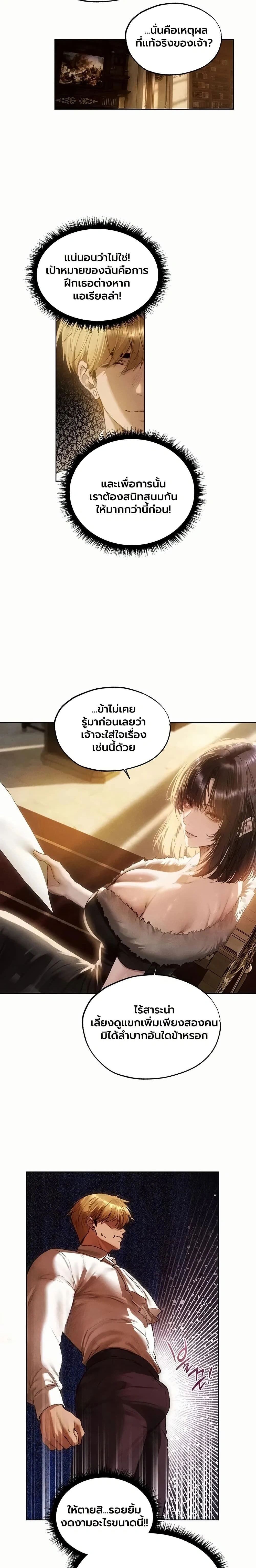 Milf Hunting in Another World ตอนที่ 130 — page 10 of 20