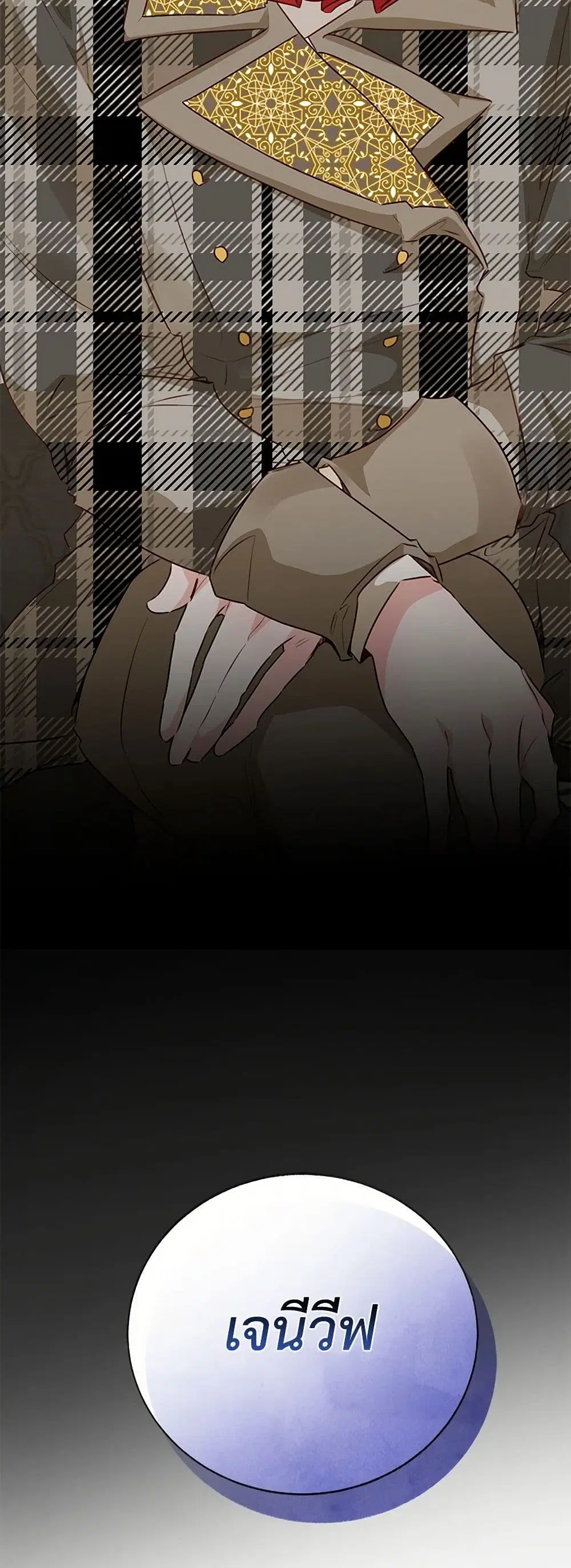 Stealing the Lady’s Heart ตอนที่ 84 — page 21 of 46