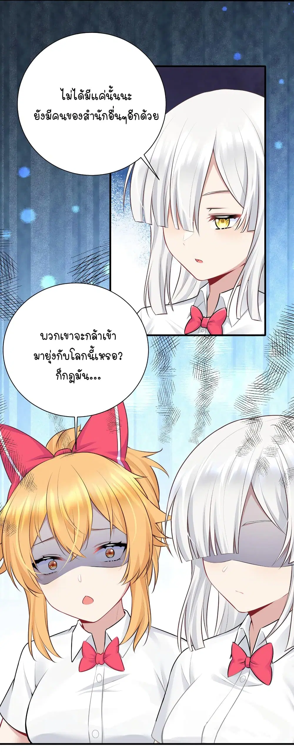 What Happended? Why I become to Girl? ตอนที่ 111 — page 45 of 49