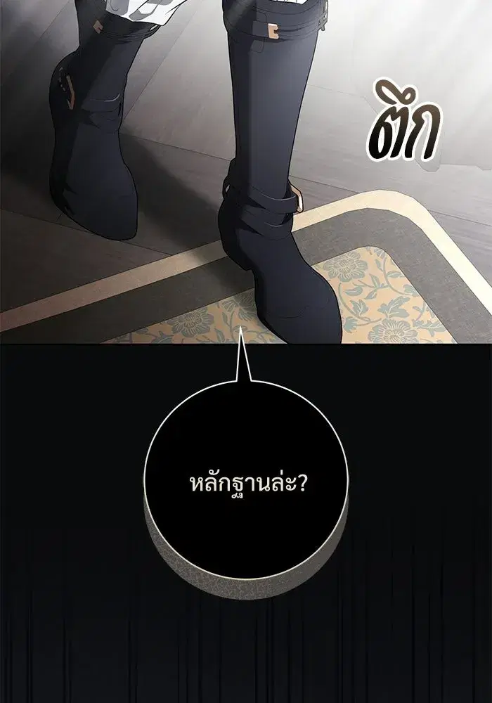 To My Husband’s Mistress ตอนที่ 117 — page 25 of 127