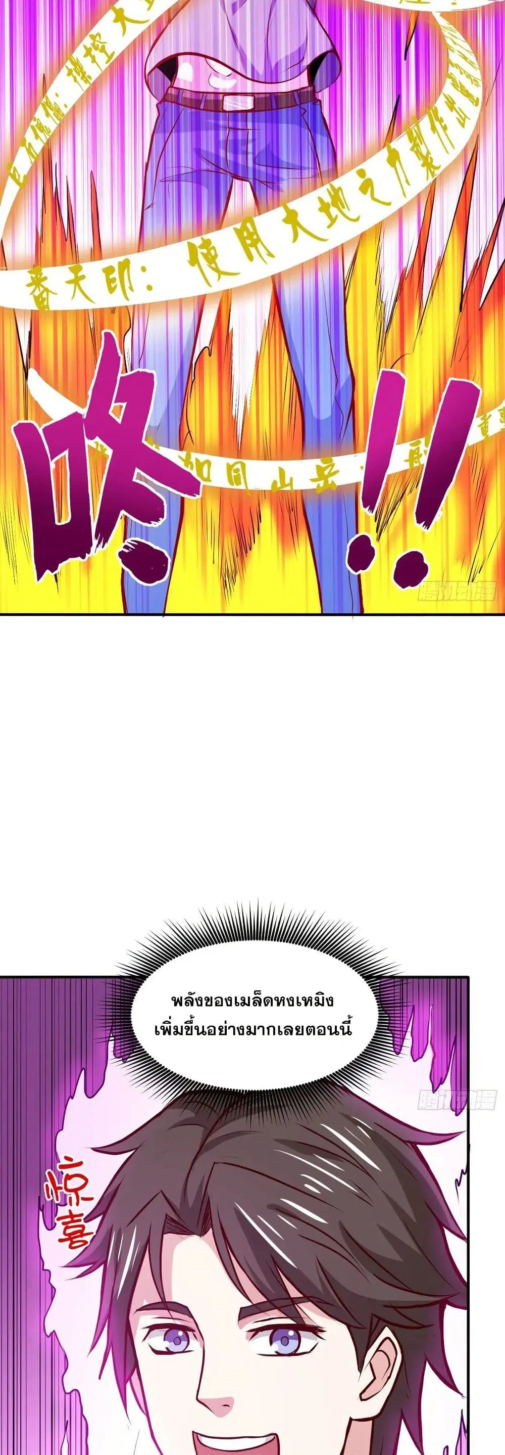 Peerless Doctor in the City ตอนที่ 97 — page 8 of 20