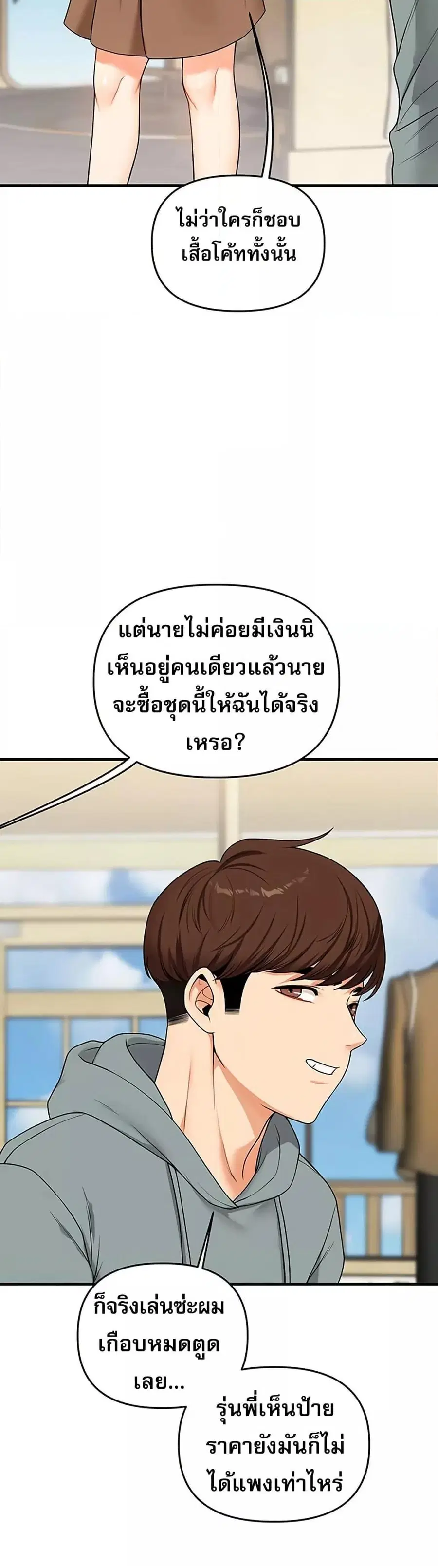 Relationship Reversal ตอนที่ 53 — page 21 of 51